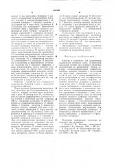 Арретир к устройству для дозирования компонентов бетонной смеси (патент 861069)