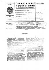 Сеялка (патент 974953)