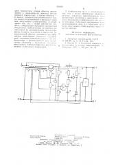 Импульсный стабилизатор постоянного напряжения (патент 920668)
