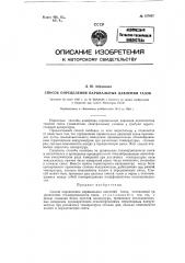 Способ определения парциальных давлений газов (патент 127057)