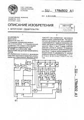 Устройство для обучения операторов (патент 1786502)