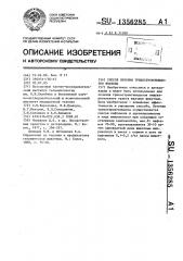 Способ лечения трихостронгилидозов жвачных (патент 1356285)