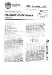 Способ получения 2-(2-имидазолин-2-ил) пиридинов или хинолинов (патент 1340588)