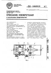 Устройство для направления уточной нити к бесчелночному ткацкому станку (патент 1463818)