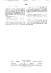 Способ подготовки покровных суспензий (патент 354046)
