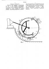 Рабочий орган роторного экскаватора (патент 1451222)