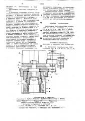 Инструмент для отбортовки концов труб (патент 770618)