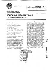 Устройство выбора каналов для разнесенного приема (патент 1525925)
