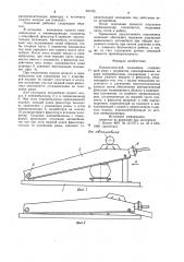 Пневматический подъемник (патент 931701)