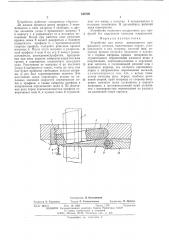 Устройство для резки движущегося профильного металла (патент 540709)