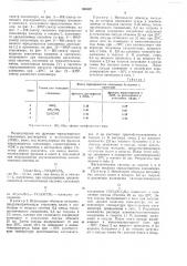 Способ получения карбоцепных сополимеров (патент 383307)