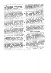 Устройство для контроля оптических поверхностей деталей (патент 974117)