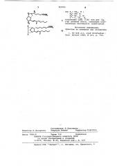 Производные 15-фторпростановых кислот,снижающие агрегационную способность тромбоцитов (патент 959785)