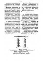 Акустическая панель (патент 881234)