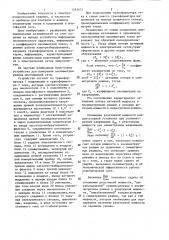 Устройство для измерения несимметрии режима многофазной сети (патент 1283673)