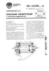 Барабанный грохот (патент 1215760)