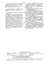Энергетическая установка парахина и.е. (патент 1273635)