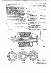 Камера для жидкостной обработки нитевидного текстильного материала (патент 735692)