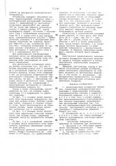 Электродуговой испаритель металлов (патент 711787)
