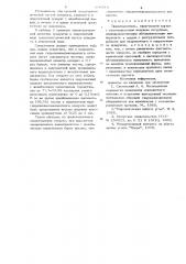 Водоотделитель (патент 695716)