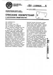 Аналоговое мажоритарное устройство (патент 1108624)