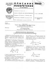 Патент ссср  402215 (патент 402215)