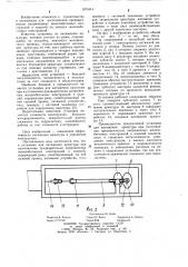 Установка для натяжения арматуры при изготовлении предварительно напряженных железобетонных конструкций и изделий (патент 1073414)