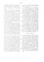 Прокатный стан (патент 1526854)