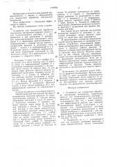 Устройство для жидкостной обработки текстильных материалов (патент 1418363)