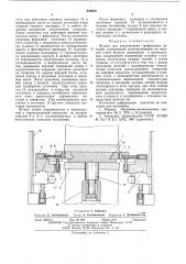 Штамп для изготовления профильных деталей (патент 539659)
