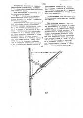 Грузоподъемный кран для многоярусной установки груза (патент 1177261)