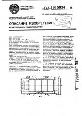 Аспирационное укрытие (патент 1015934)