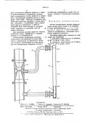 Способ регулирования расхода жидкости (патент 598030)