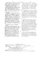 Устройство для индукционной стыковой сварки труб (патент 1250423)