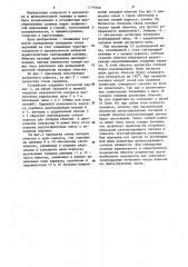 Съемник координат (патент 1176356)