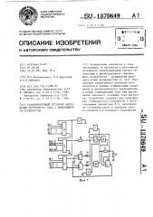 Стабилизирующий источник напряжения постоянного тока с изменяющейся полярностью (патент 1370649)