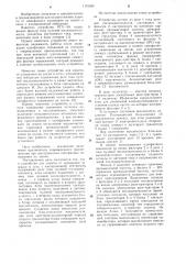 Устройство для защиты от замыкания на землю в сети с изолированной нейтралью (патент 1101953)