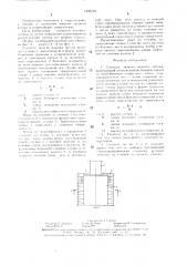 Гаситель энергии водного потока (патент 1493729)