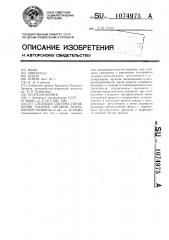 Следящая система управления рабочим органом землеройной машины (патент 1074975)