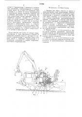 Машина для сбора,очистки от грунта и транспортировки пней (патент 517286)