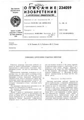 Замковое крепление рабочей лопатки (патент 234059)