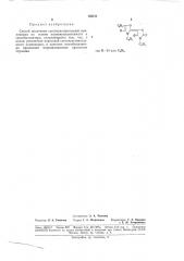 Способ получения светочувствительной композиции (патент 182511)