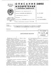 Патент ссср  248102 (патент 248102)
