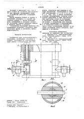 Устройство для электрошлакового переплава (патент 698308)