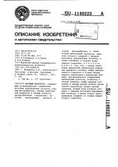 Фазовый модулятор (патент 1140223)