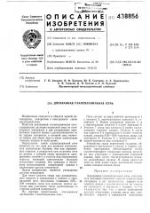 Двухванная сталеплавильная печь (патент 438856)
