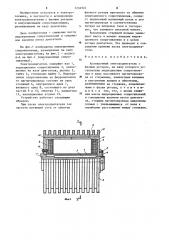 Асинхронный электродвигатель (патент 1234924)