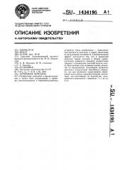 Червячная передача (патент 1434195)