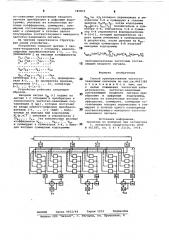 Способ преобразования частотно-зависимых сигналов (патент 789878)