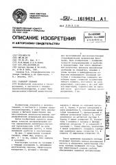 Головной телефон (патент 1619424)